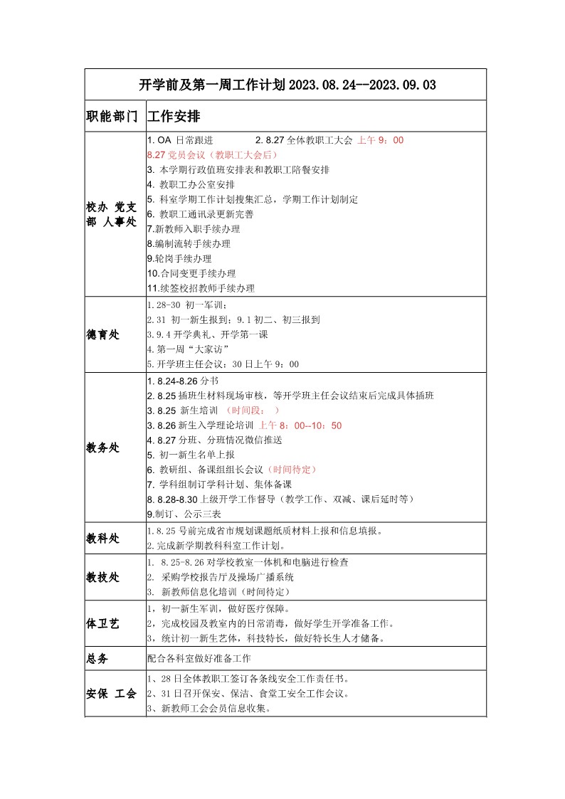 开学前及第一周工作计划2023.08.24--2023.09.03_1.jpg